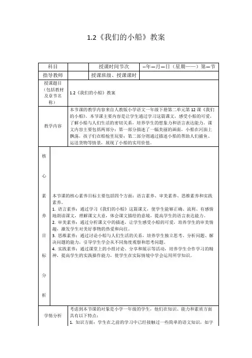 1.2《我们的小船》教案