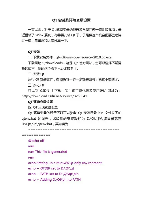 QT安装及环境变量设置
