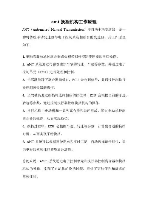 amt换挡机构工作原理