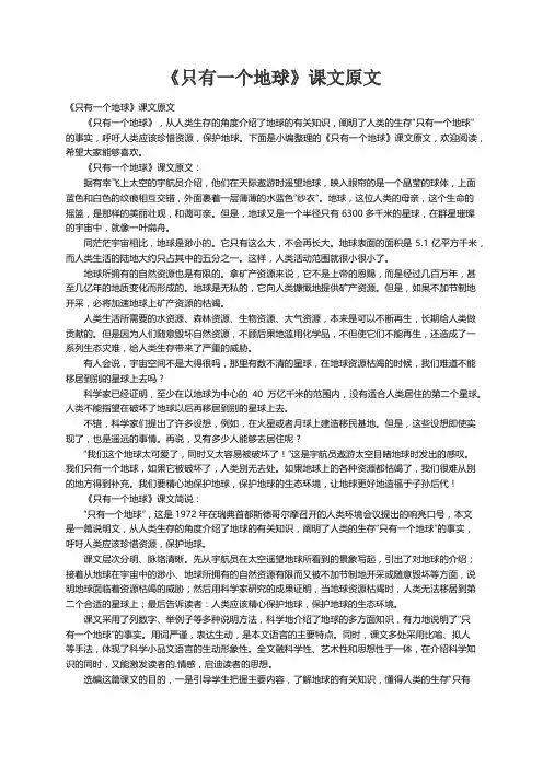 《只有一个地球》课文原文