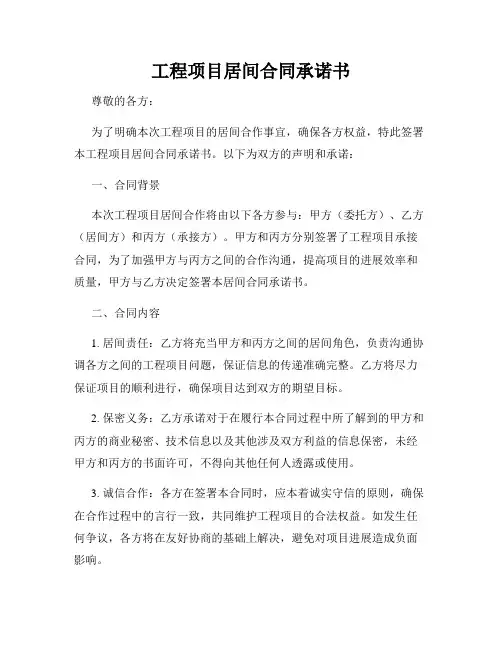 工程项目居间合同承诺书