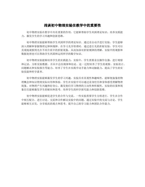 浅谈初中物理实验在教学中的重要性