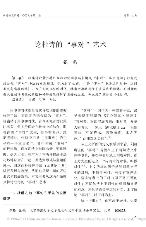 论杜诗的_事对_艺术_张戬
