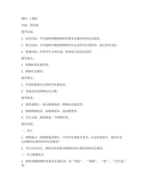 小学生情景交际教案模板
