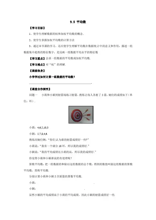北京课改版数学七下《平均数》word导学案