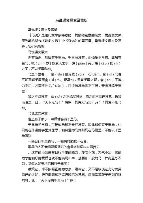 马说课文原文及赏析