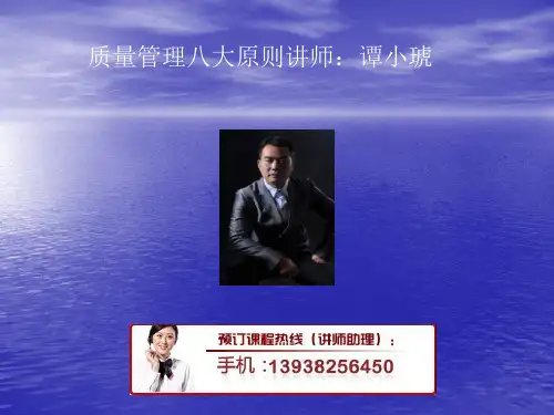 质量管理八大原则