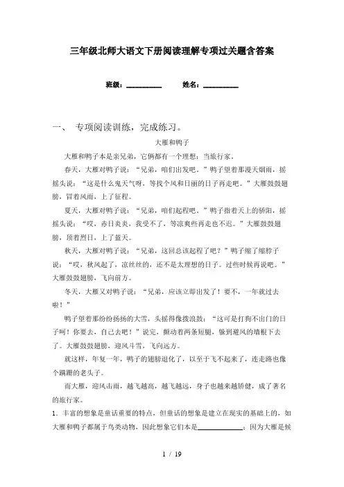 三年级北师大语文下册阅读理解专项过关题含答案