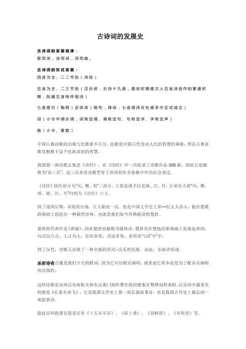古诗词的发展史