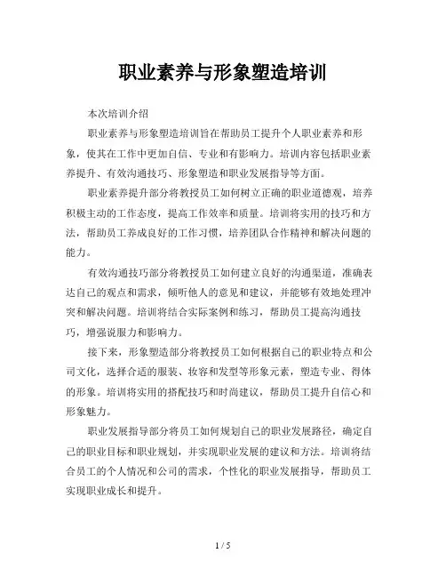 职业素养与形象塑造培训