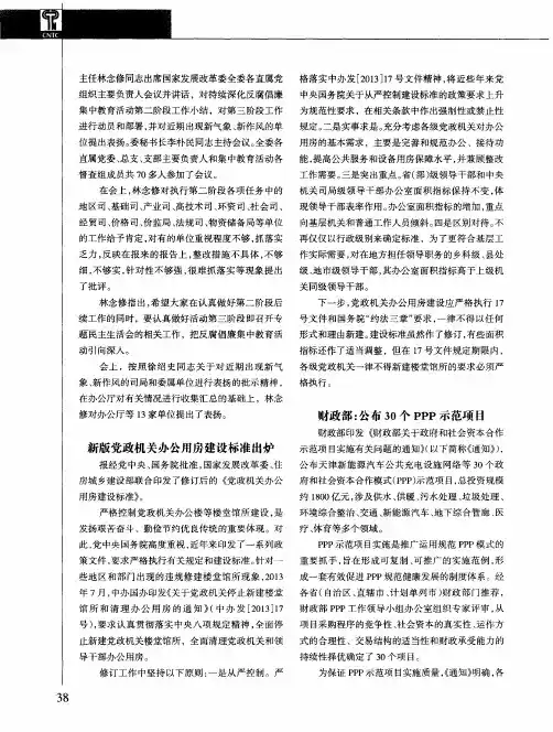 新版党政机关办公用房建设标准出炉