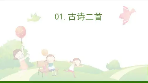 《村居》_优秀课件