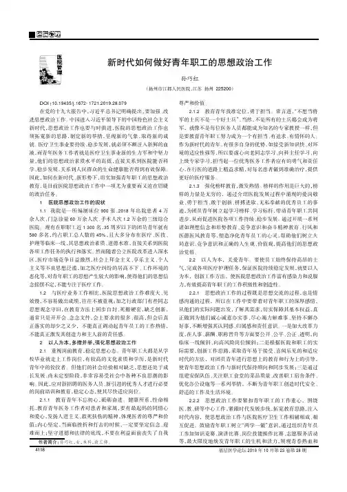 新时代如何做好青年职工的思想政治工作