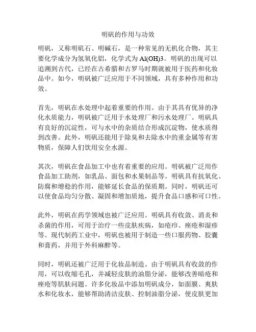 明矾的作用与功效