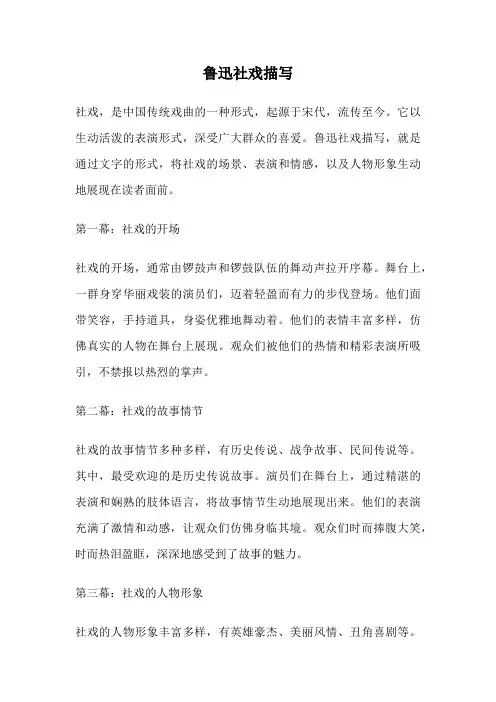 鲁迅社戏描写