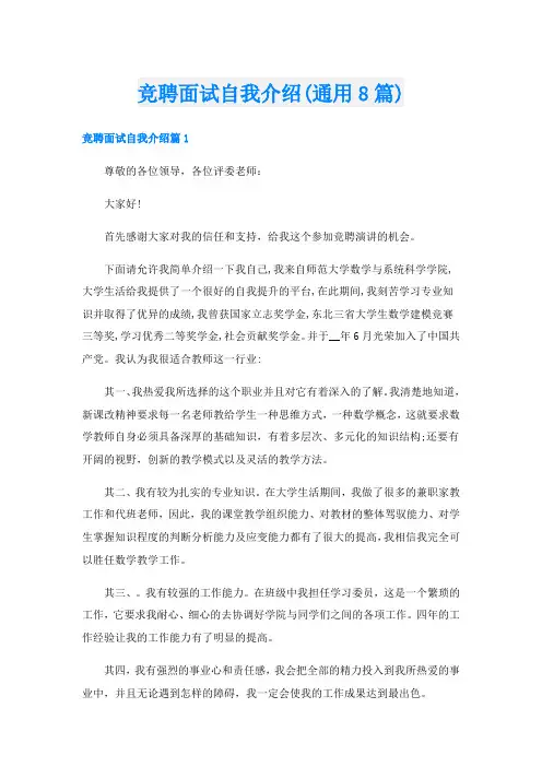 竞聘面试自我介绍(通用8篇)