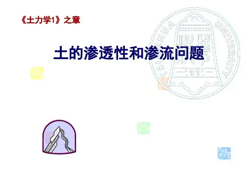 土力学课件(清华大学)2
