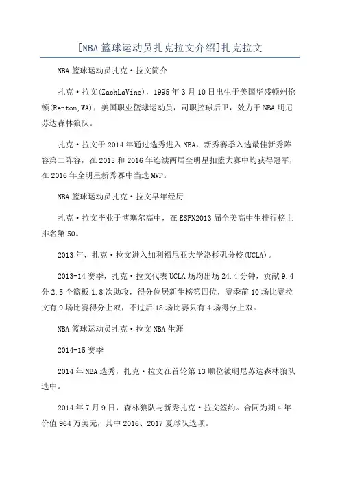 [NBA篮球运动员扎克拉文介绍]扎克拉文