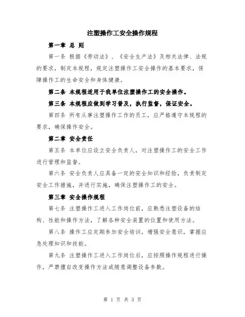 注塑操作工安全操作规程