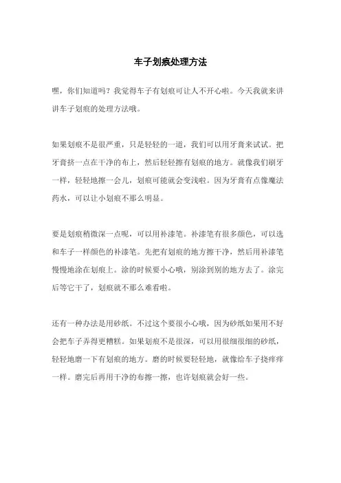 车子划痕处理方法