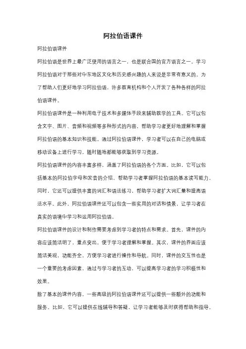 阿拉伯语课件