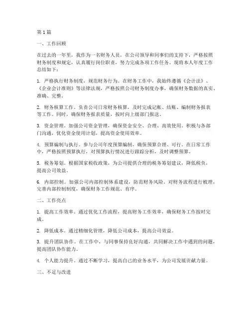 年度财务人员个人总结(3篇)