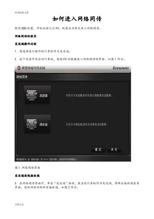 如何能进入网络同传