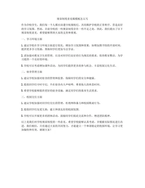 规章制度意见稿模板怎么写