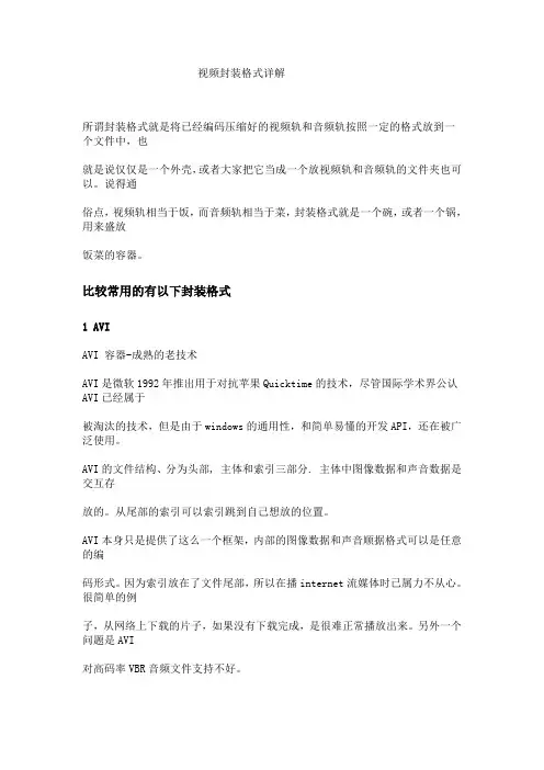 视频封装格式详解
