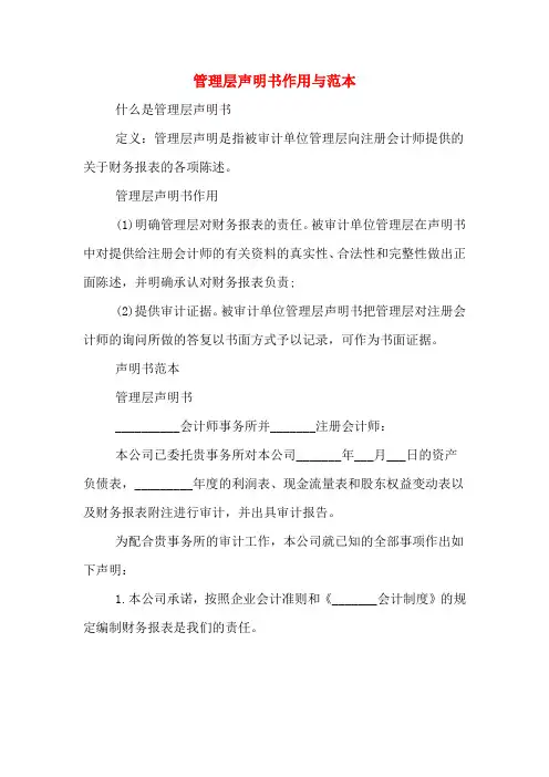 管理层声明书作用与范本