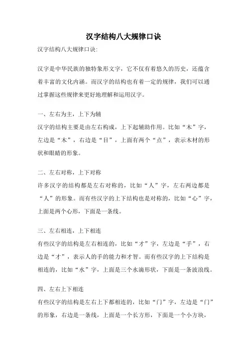 汉字结构八大规律口诀