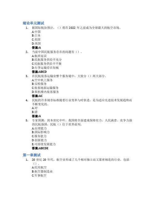 民航机场地面服务概论智慧树知到答案章节测试2023年滨州学院