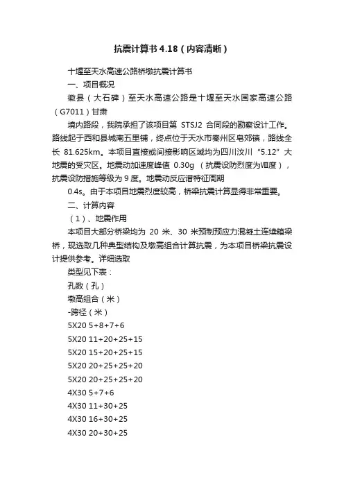 抗震计算书4.18（内容清晰）