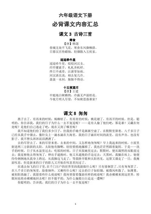 小学语文部编版六年级下册必背课文内容汇总