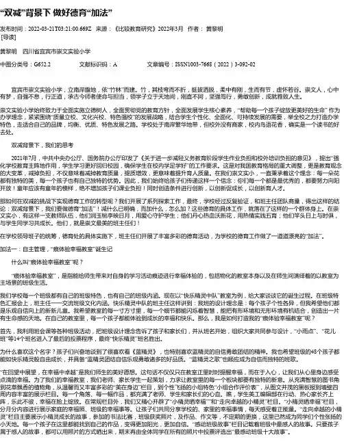 “双减”背景下做好德育“加法”
