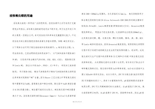 活性氧化铝的用途  
