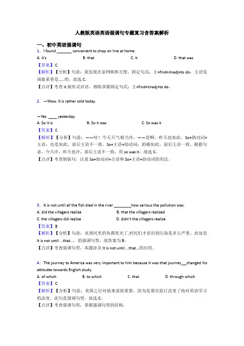 人教版英语英语强调句专题复习含答案解析