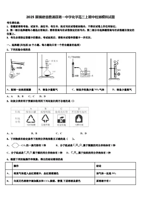 2025届福建省霞浦县第一中学化学高三上期中检测模拟试题含解析