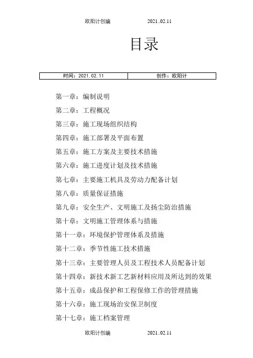 猪场项目技术标模板之欧阳计创编