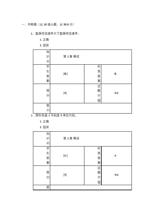 北邮数据通信阶段作业一