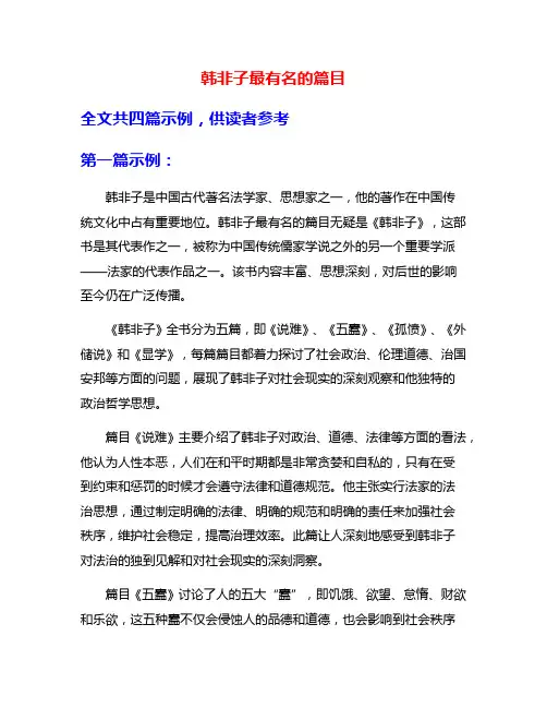 韩非子最有名的篇目
