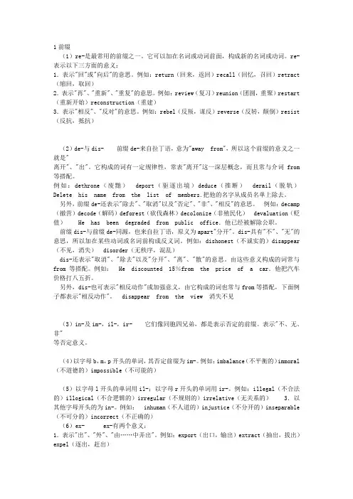 英语构词法