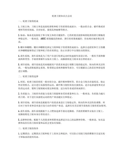 轮滑刀架知识点总结