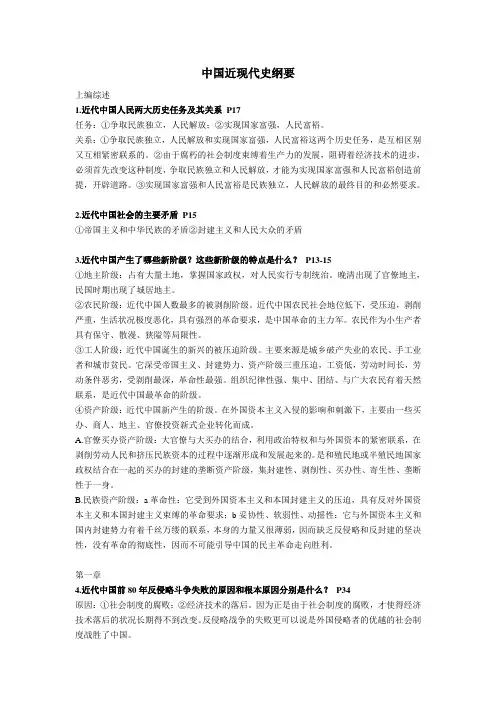 中国近现代史纲要复习要点