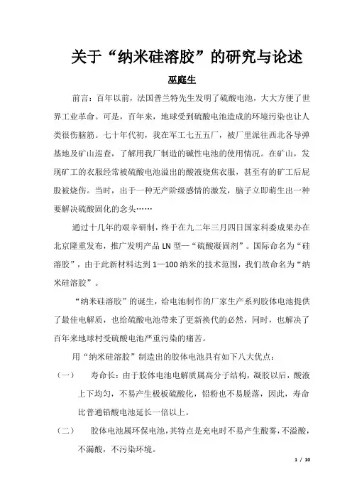 关于纳米硅溶胶的研究与论述
