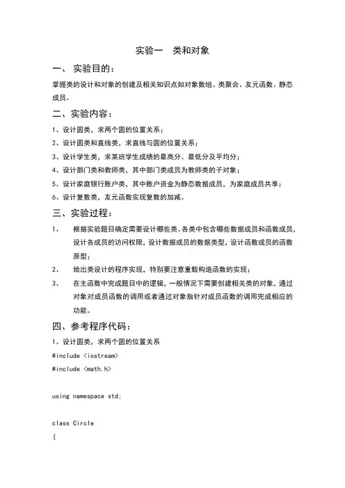 面向对象程序设计(C++)实验一--类和对象