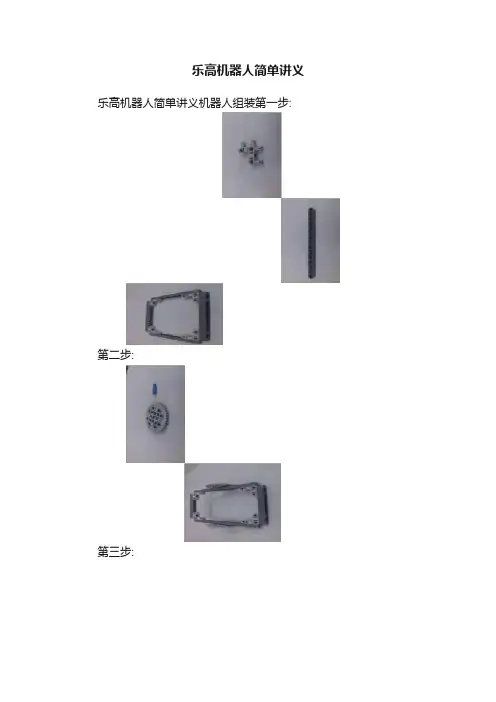 乐高机器人简单讲义