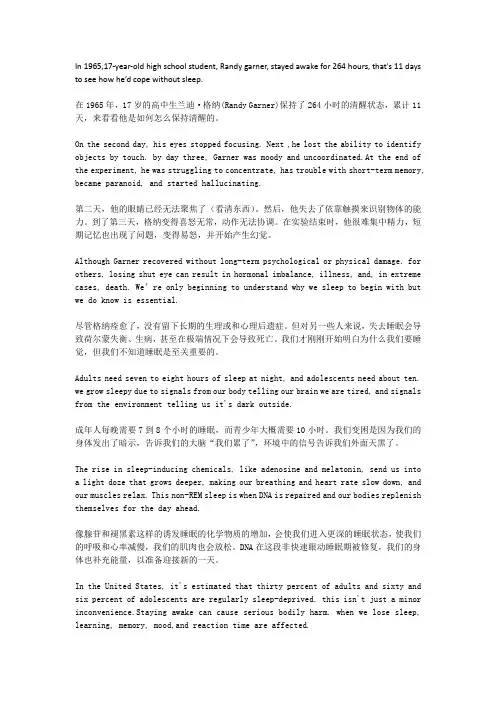 熬夜的危害 中英文演讲稿
