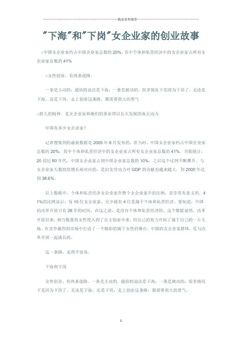“下海”和“下岗”女企业家的创业故事