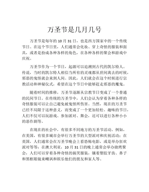 万圣节是几月几号